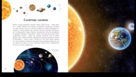 Antologie astrală: povești din vastul univers al planetelor